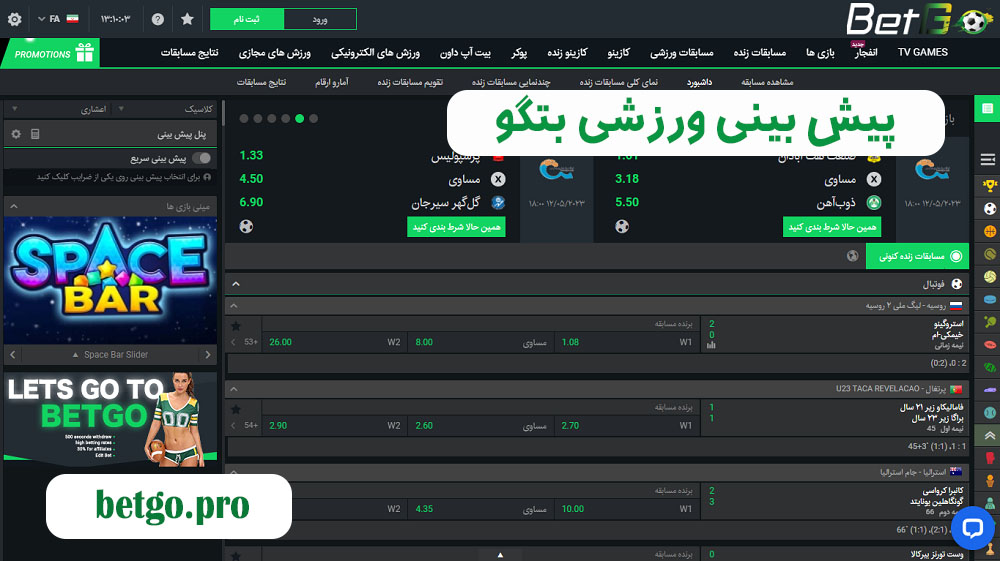 ورود به سایت شرط بندی بت گو (BetGo) با لینک اصلی و بدون فیلتر - سایت بازی  انفجار