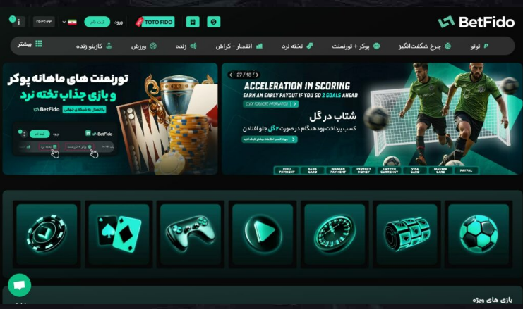 دانلود اپلیکیشن بت فیدو برای اندروید