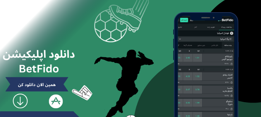 دانلود بت فیدو