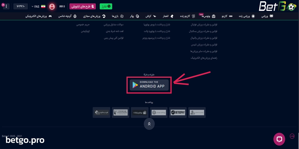 دانلود اپلیکیشن بت گو