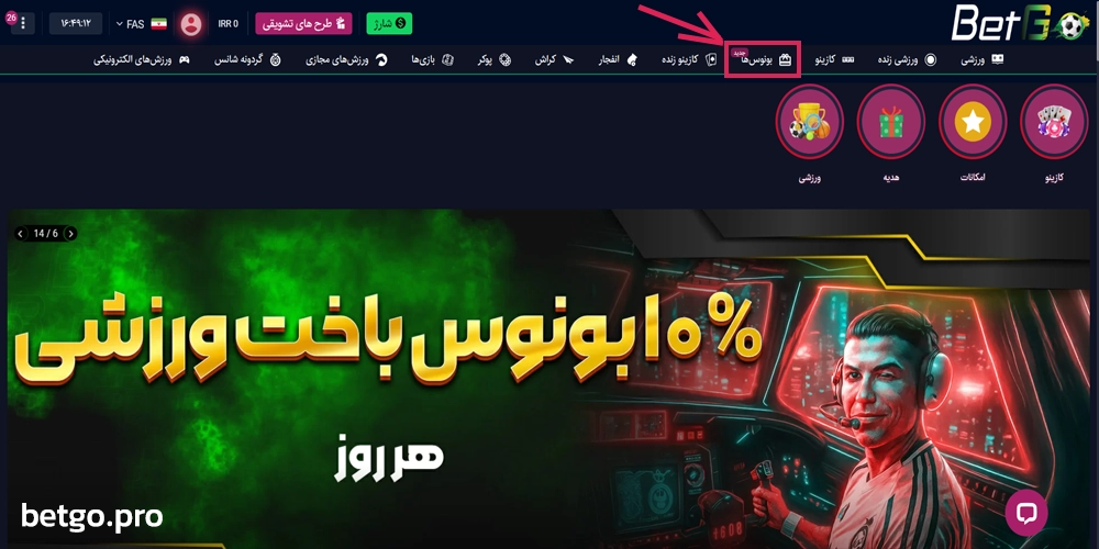بونوس‌ ها و جوایز در بتگو