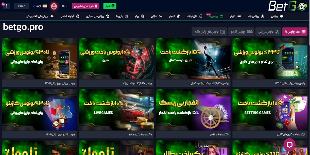 بونوس‌ ها و جوایز در بتگو