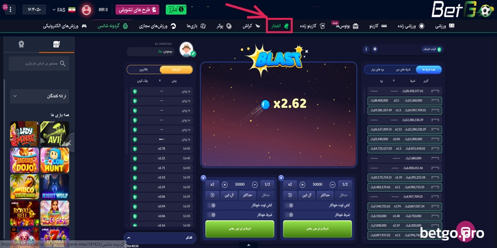 بازی انفجار بت گو