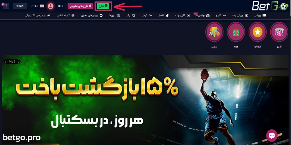 آموزش شارژ حساب بتگو