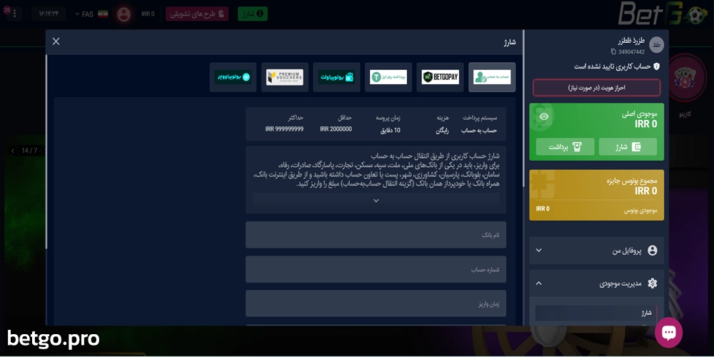 آموزش شارژ حساب بتگو