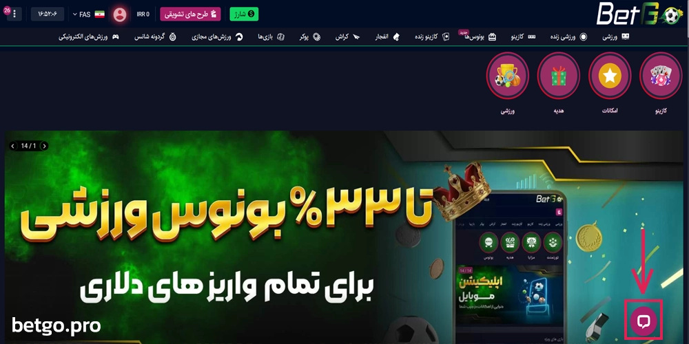 پشتیبانی سایت بت گو