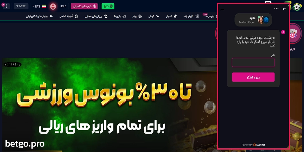 پشتیبانی سایت بت گو