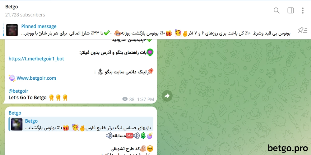 کانال بتگو تلگرام 