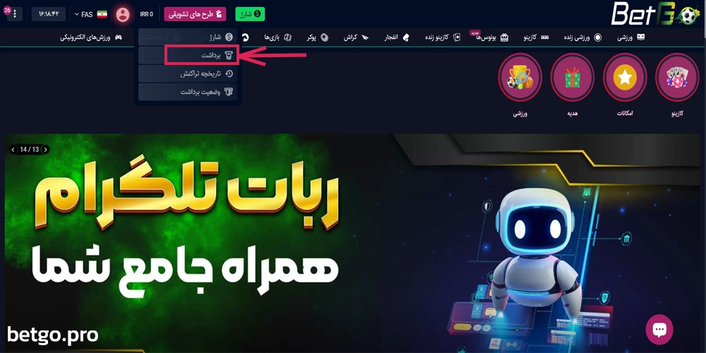 آموزش برداشت حساب BetGo