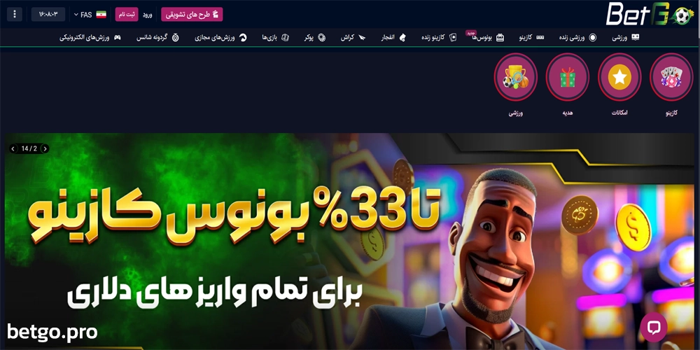 معرفی سایت شرط بندی بتگو و امکانات آن