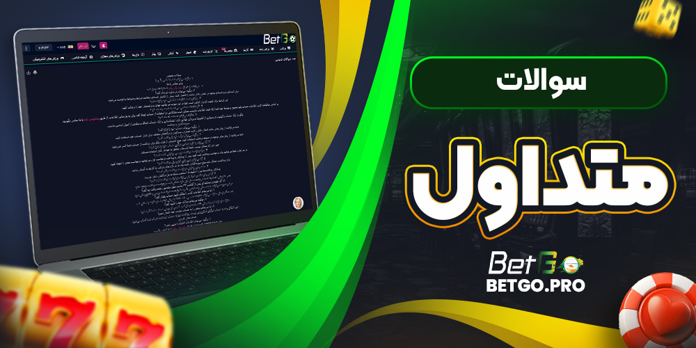 سوالات متداول