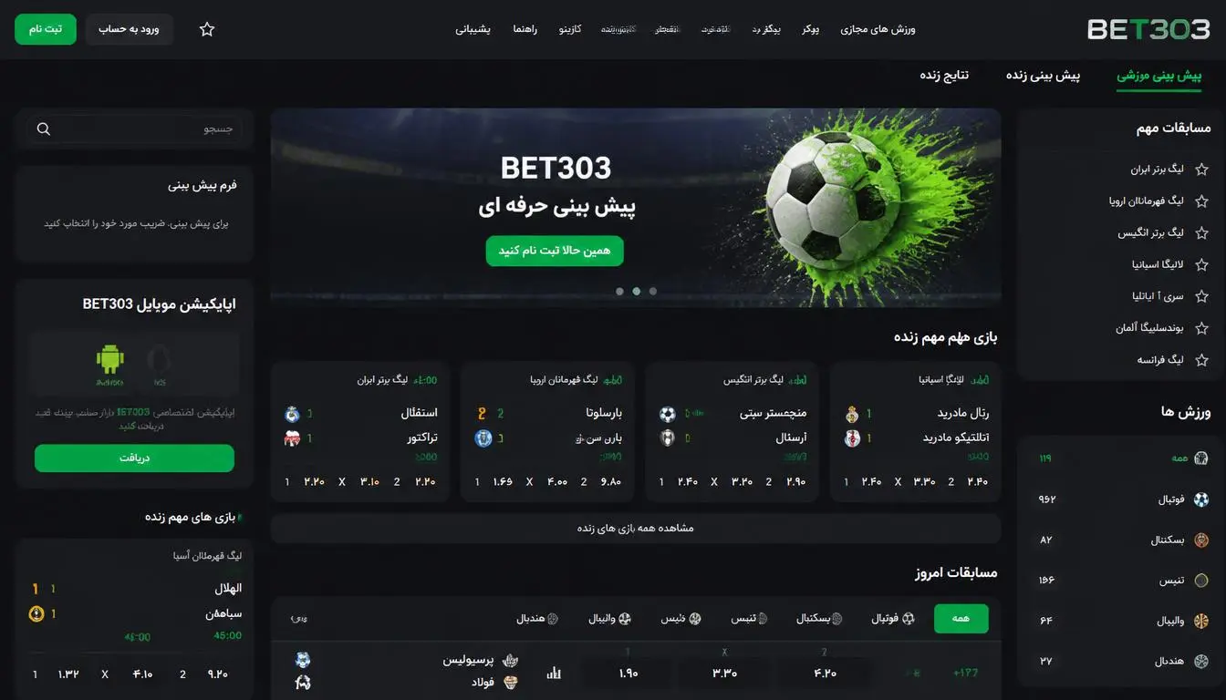 صفحه اصلی سایت Bet303